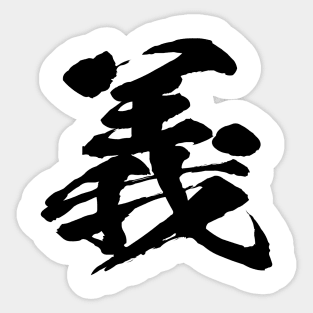 Gi / 義 / Integrity Virtue of Bushido,  Japanese Calligraphy Sticker